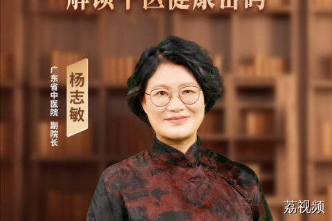 如何辨别自己的体质？大咖专家为你详细解答！本期《科普大咖谈》特别邀请广东省中医院副院长、广东省名中医杨志敏教授，为大家详细讲解和态养生的相关知识。10月21日下午3点，我们不见不散。