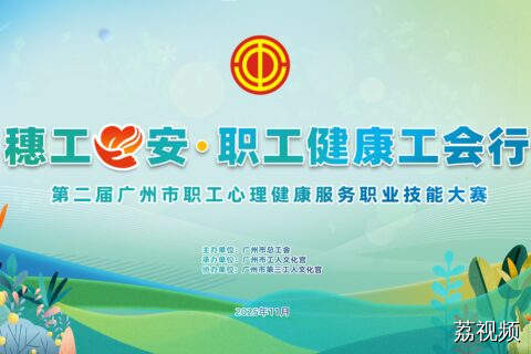 17支心理健康服务队伍角逐巅峰，精彩对决一触即发！