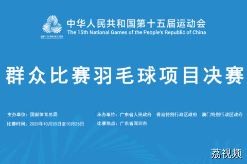 十五运群众组（羽毛球）