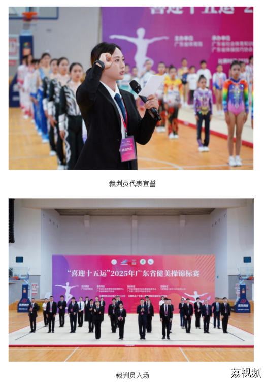 活力绽放！“喜迎十五运”，2025 年广东省健美操锦标赛圆满落幕