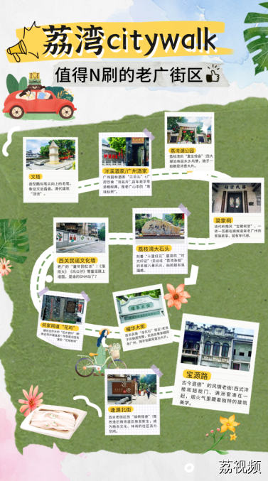 青年搭子集合！西关City Walk招募，拍满洲窗大片、领专属好礼，周末别宅啦～