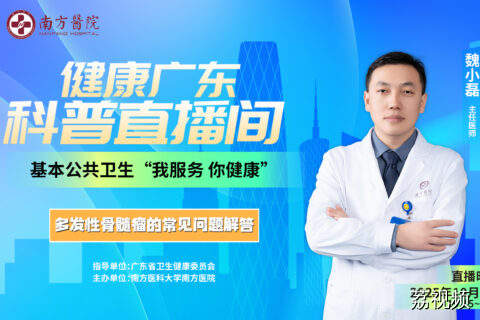 【直播】多发性骨髓瘤的常见问题解答