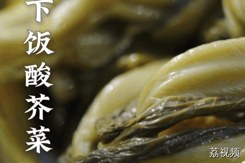 绝了!这样腌出来的酸菜居然这么下饭!#老广的味道 #纪录片 #家常菜