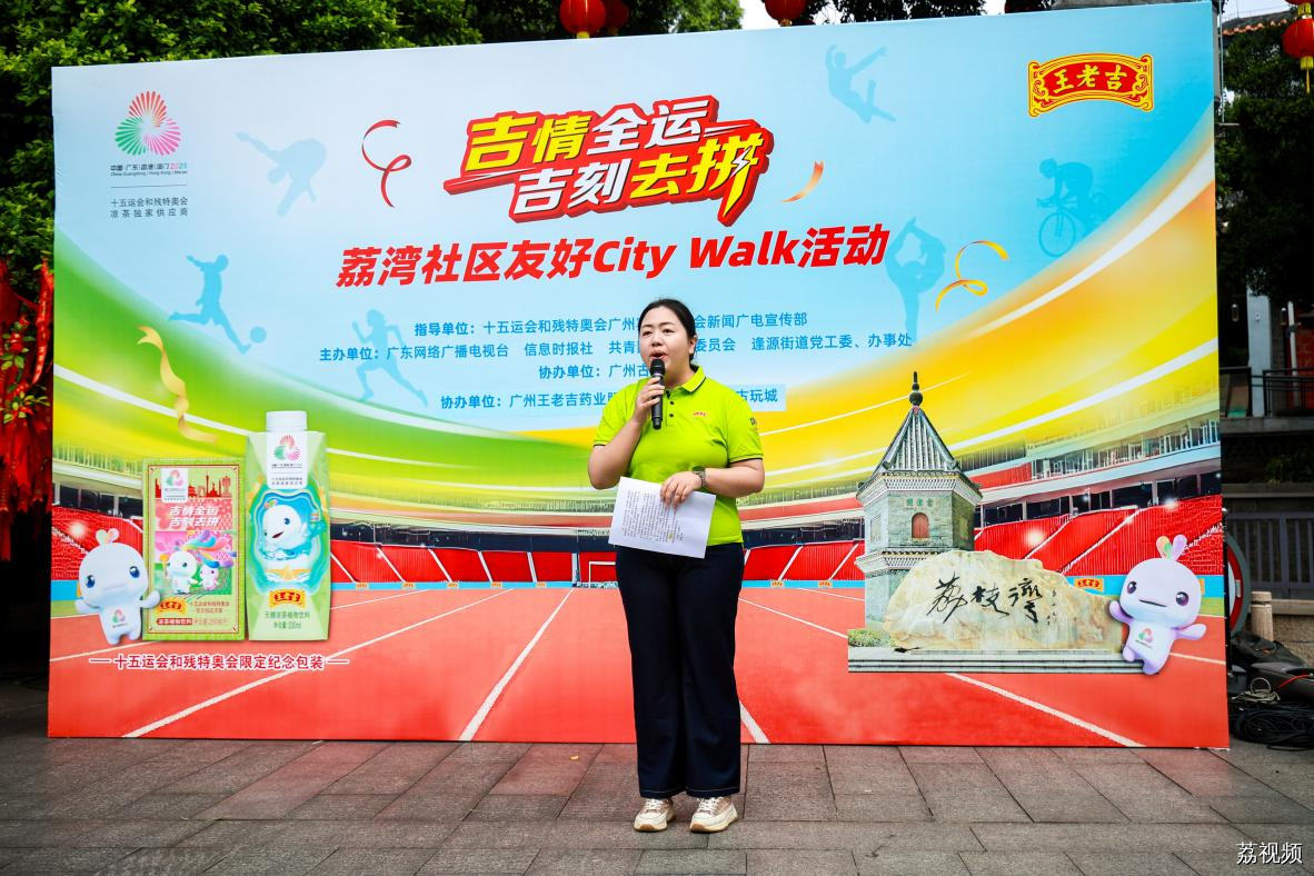 古韵西关遇上活力全运，荔湾社区友好City Walk活动火热开启！