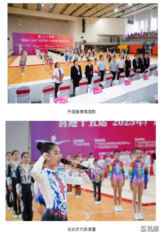 活力绽放！“喜迎十五运”，2025 年广东省健美操锦标赛圆满落幕