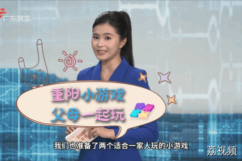 重阳小游戏 父母一起玩