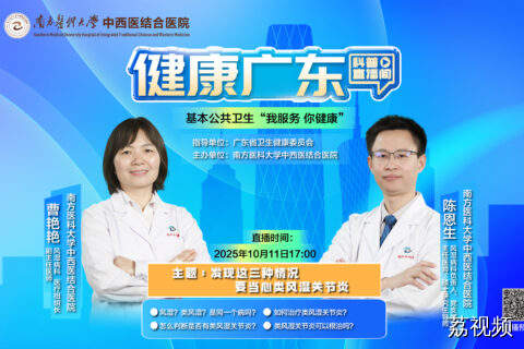 【直播】类风湿关节炎的预防和中西医结合治疗