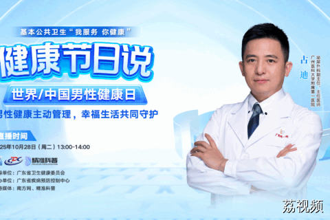【直播】男性健康主动管理,幸福生活共同守护