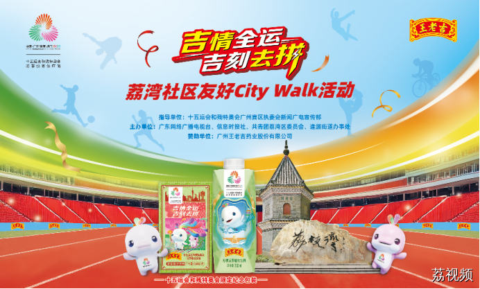 遛娃新花样！西关City Walk招募亲子家庭啦，逛古巷、看舞狮还能带走全运专属礼～