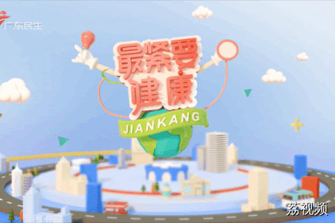 2025-10-19 最紧要健康