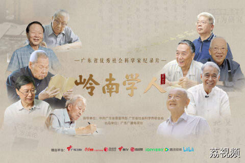 向时代发问，以学术作答！《岭南学人》第二季定档10月20日！
