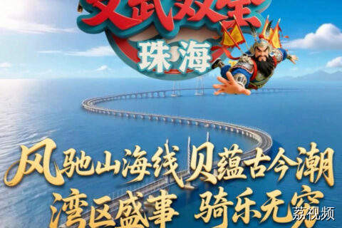 惊呆了!珠海门神今天集体"摸鱼"?