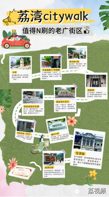 遛娃新花样！西关City Walk招募亲子家庭啦，逛古巷、看舞狮还能带走全运专属礼～