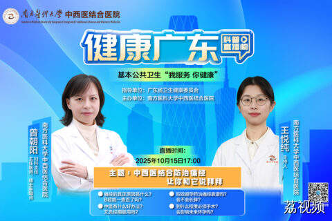 【直播】中西结合防治痛经 让你和它说拜拜