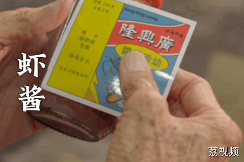 工业盛行的时代，仍有老一辈匠人坚持手搓调料。#老广的味道 #纪录片 #国庆旅游攻略