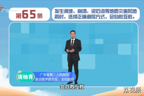健康素养66条：第65条 发生滑坡、崩塌、泥石流等地质灾害和地震时，选择正确避险方式，会自救互救。