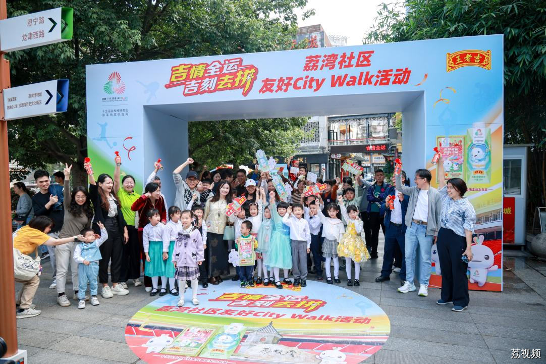 古韵西关遇上活力全运，荔湾社区友好City Walk活动火热开启！