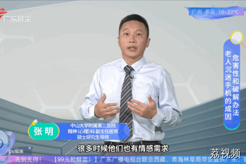 老人沉迷手机的成因 危害性和破解办法