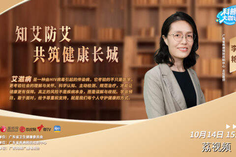 知艾防艾，共筑健康长城
