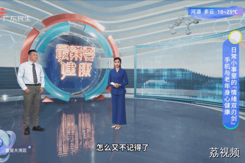 日常小事里的“情绪双刃剑” 手机与老年身心健康