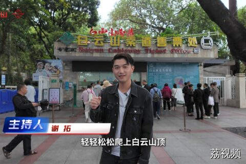 正值重阳节,恰逢岭南赏秋登高的好时节!