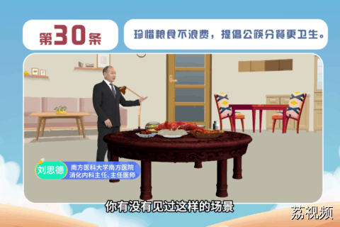 健康素养66条：第30条 珍惜粮食不浪费，提倡公筷分餐更卫生。