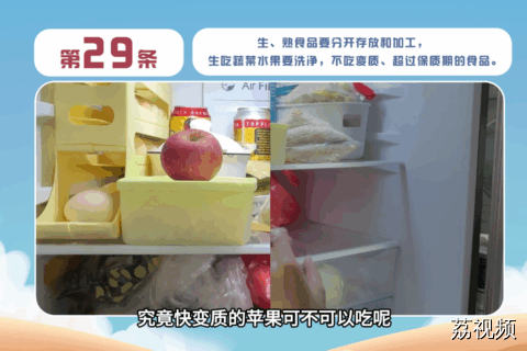 健康素养66条：第29条 生、熟食品要分开存放和加工，生吃蔬菜水果要洗净，不吃变质、超过保质期的食品。