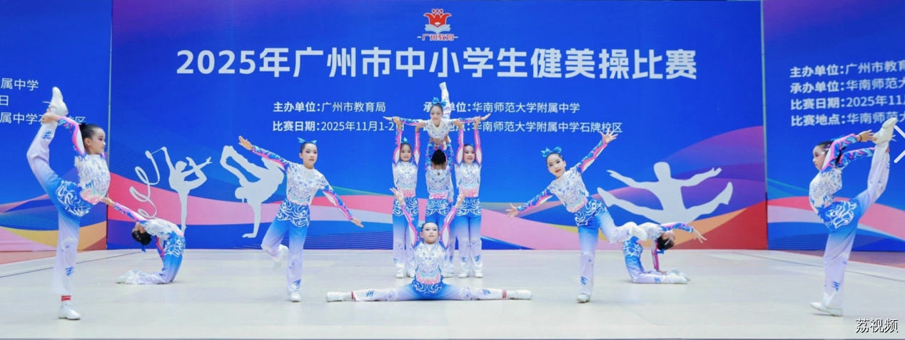 2025年广州市中小学生健美操比赛圆满落幕