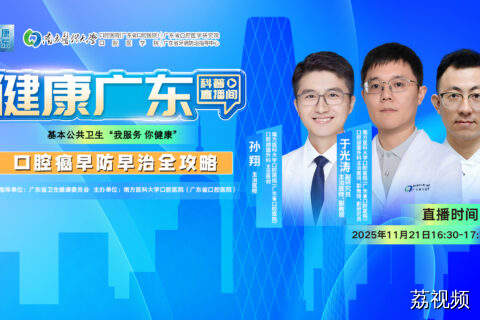 口腔癌早防早治全攻略