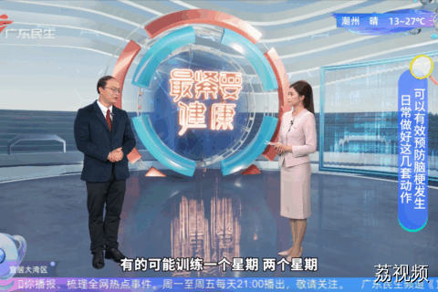 日常做好这几套动作 可以有效预防脑梗发生