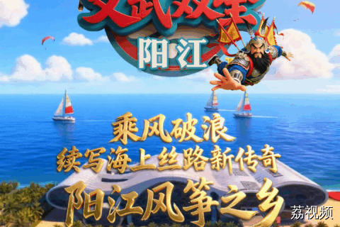 请注意，门神带你开启阳江“隐藏玩法”！