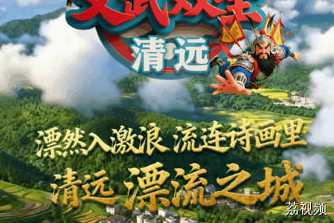 清远门神的“漂流日记”！