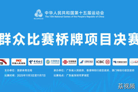 （11月7日）十五运群众组（桥牌）