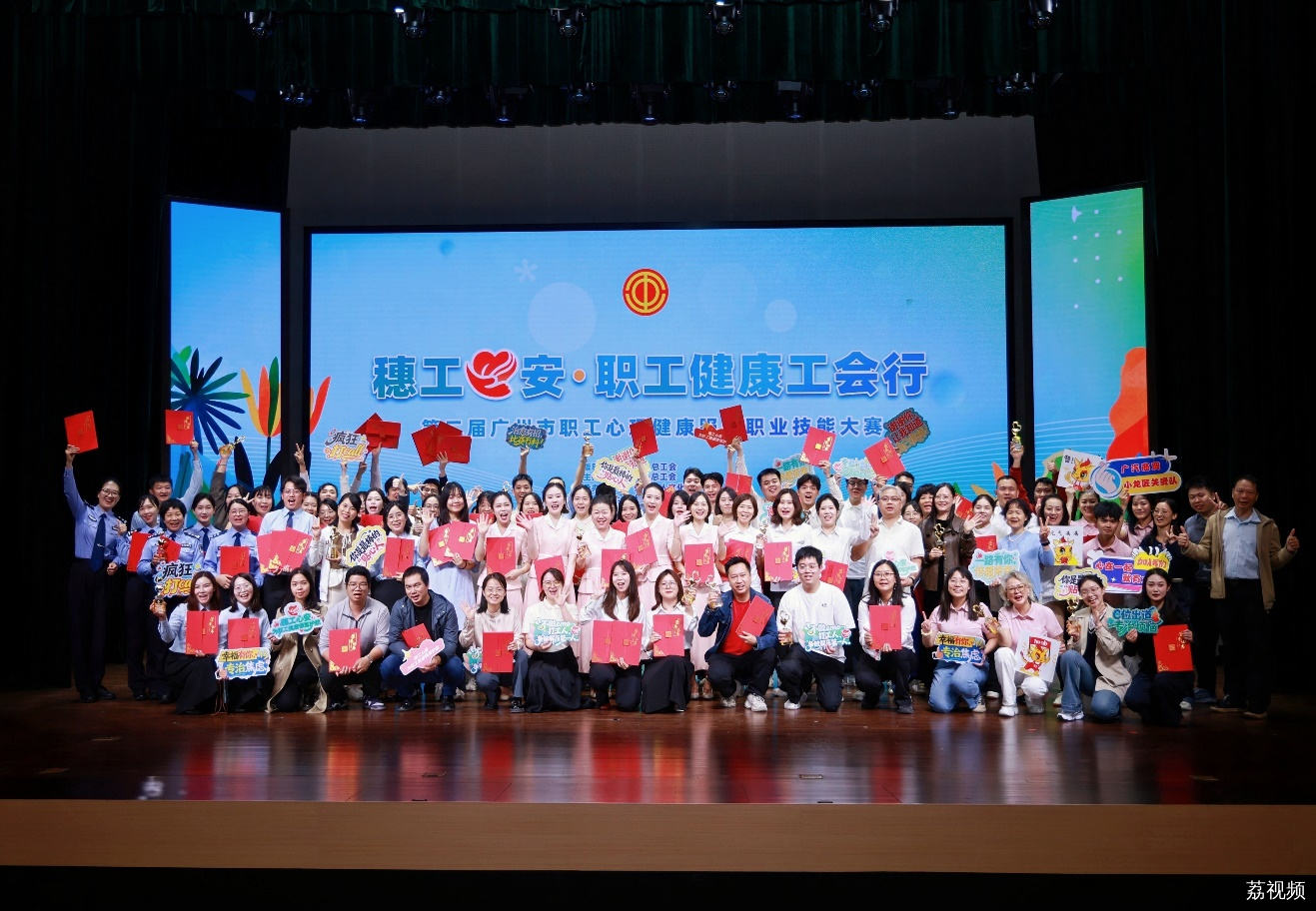 穗工心安·职工健康工会行|技能大赛圆满落幕 广州职工心理服务迈上新台阶