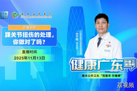 踝关节扭伤的处理，你做对了吗?