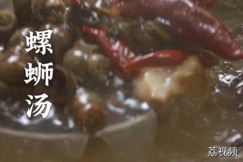 吃螺蛳鸭脚煲，必须来上一口热辣鲜香的热汤，这是吃鸭脚煲的仪式感~#老广的味道 #纪录片 ##万万没想到