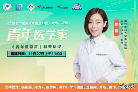 【直播】《青年医学家》孙嘉：陪伴式治疗 带你跑赢减重“马拉松”