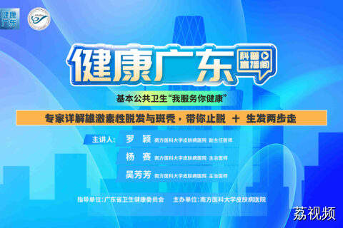 【直播】秃发星人自救指南！专家详解雄脱与斑秃，带你止脱 + 生发两步走