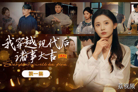 师兄为夺家产竟对我痛下杀手？再睁眼我成了死对头的“干姑姑”！