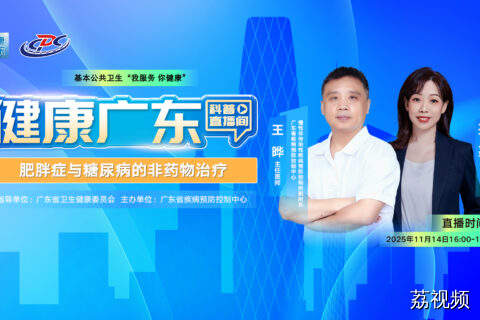 肥胖症与糖尿病的药物和非药物治疗