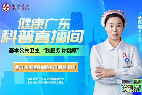 造血干细胞移植护理那些事儿