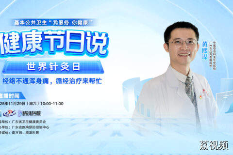 【直播】经络不通浑身痛，循经治疗来帮忙