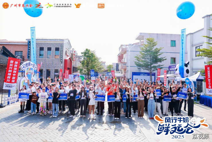 激情全运汇湾区 鲜运盛会启新篇