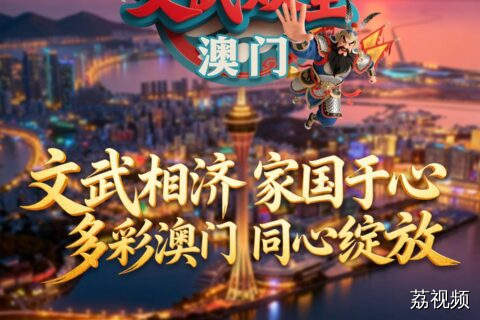 澳门限定剧情？门神竟开启“双线任务”！