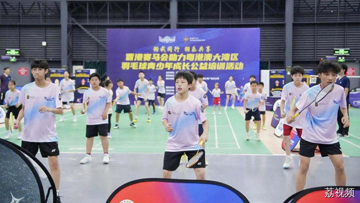 以羽为桥 连接湾区——香港赛马会助力粤港澳大湾区羽毛球青少年成长公益培训珠海站成功举办