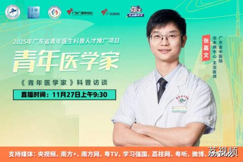 【直播】《青年医学家》张嘉文：粤式养生——秋冬季“润燥暖养”秘诀