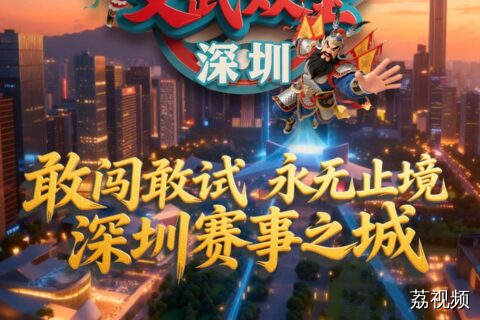 在深圳当门神，得是科技先锋！