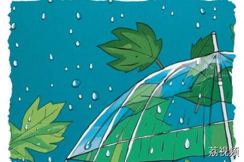 【粤语日历】2025年11月5日：落雨担遮，
死挡（党）