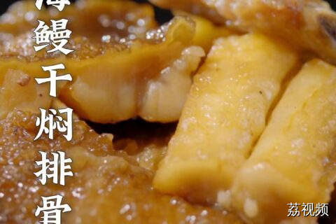 待客聚餐的家宴硬菜，做它准没错。#老广的味道 #纪录片