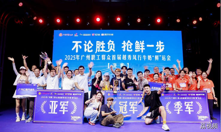 激情全运汇湾区 鲜运盛会启新篇